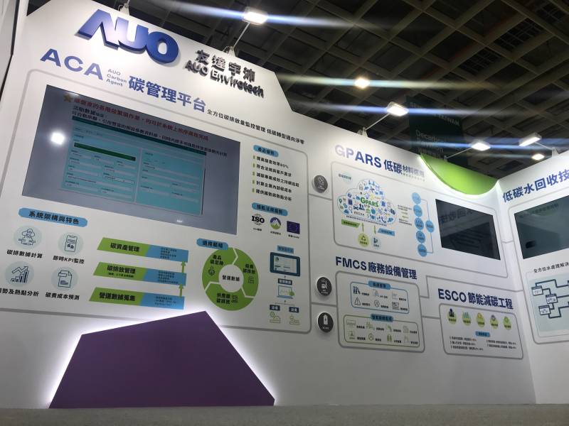 YY易游m6米乐宇沛以「净零碳与循环经济」为主轴，参与&ldquo;SEMICON Taiwan 2022国际半导体展&rdquo;