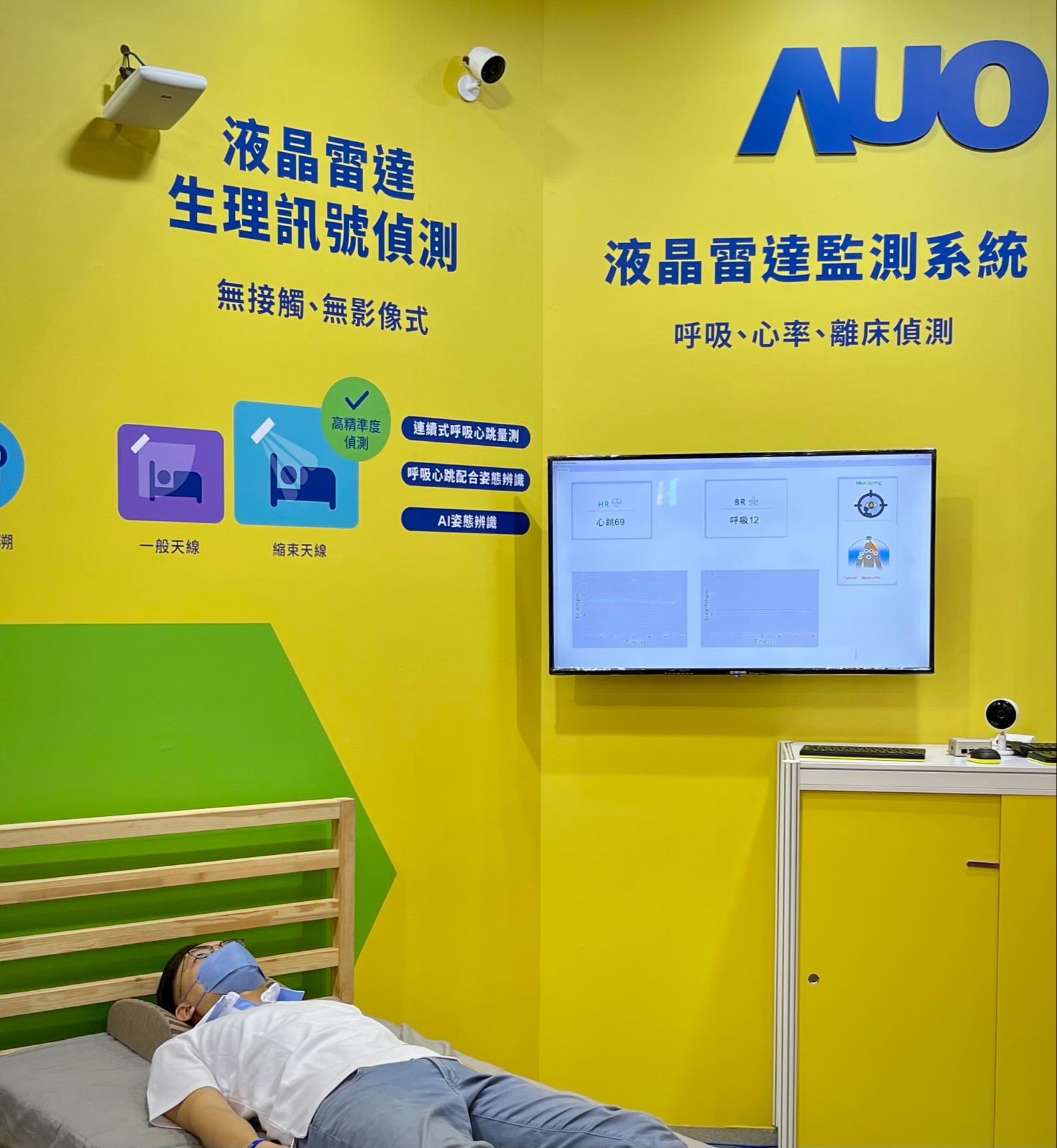 YY易游m6米乐颐康「无接触生理监测雷达」，免除传统线路与贴片束缚，精准侦测呼吸、心跳等重要生理讯号