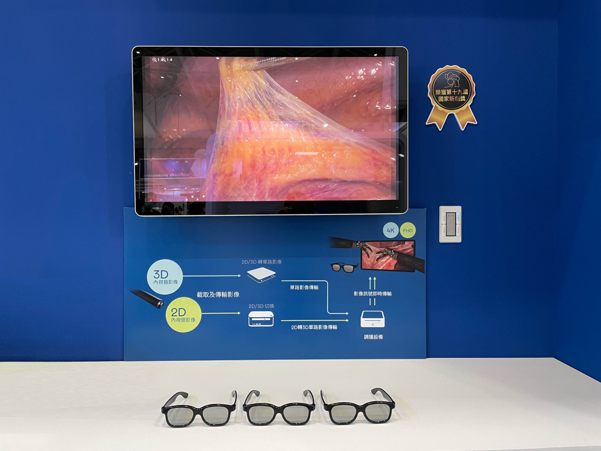 達擎獲得企業新創獎的寬視角4K 3D醫療顯示器，其垂直寬視角特色可以讓不同身高之手術團隊成員，在手術進行時皆可以看到相同且清晰之手術影像，幫助手術台前的醫療團隊快速且有效的溝通