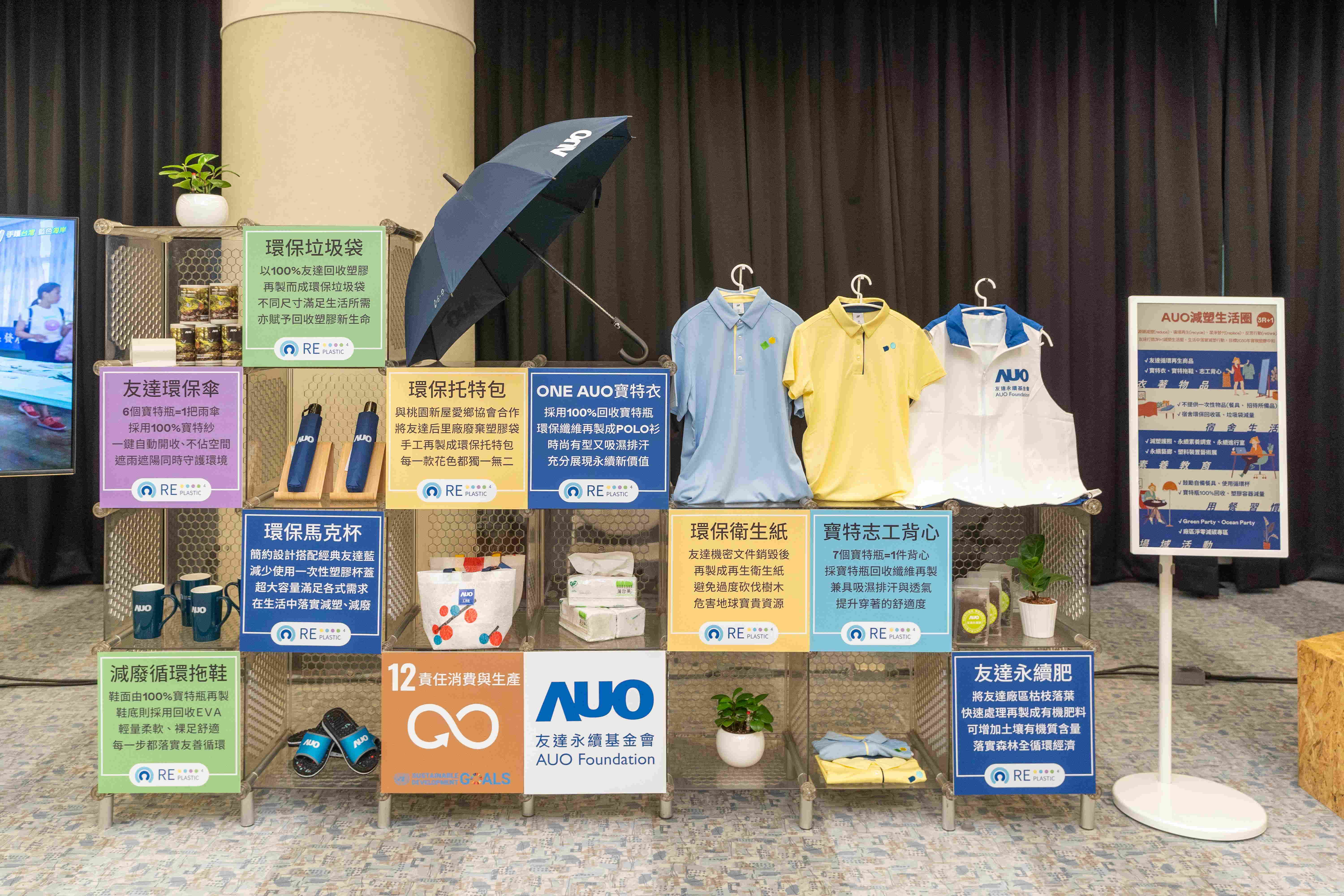 友達將循環經濟融入員工生活，利用企業內回收塑膠再製為循環商品環保傘、環保衣、垃圾袋等，賦予廢塑新生命，透過生活減塑發揮影響力